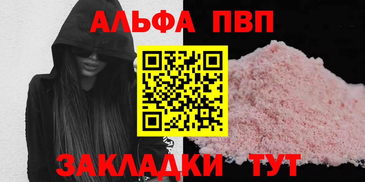 Альфа ПВП СК  Alpha PVP VHQ  A PVP  Берёзовский  Вход с VPN 