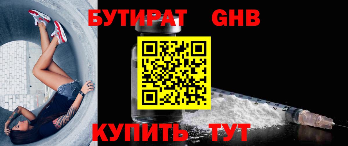 БУТИРАТ 1.4BDO Берёзовский