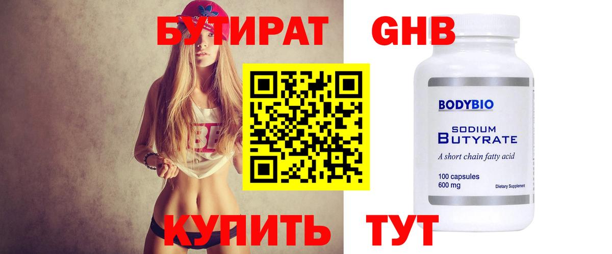 Берёзовский  Бутират 99%  Вход с VPN 