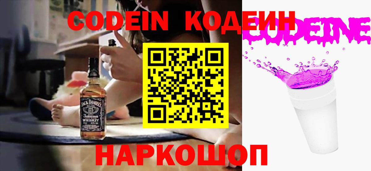 Берёзовский  Кодеин напиток Lean (лин)  Вход с VPN 