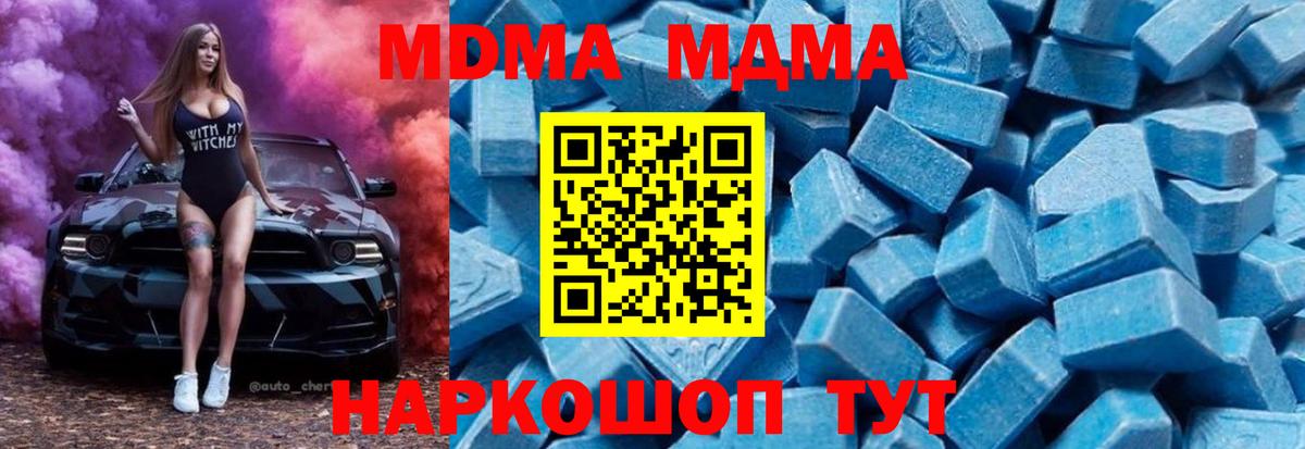 Берёзовский  MDMA кристаллы  MDMA  Вход с VPN  MDMA Molly 