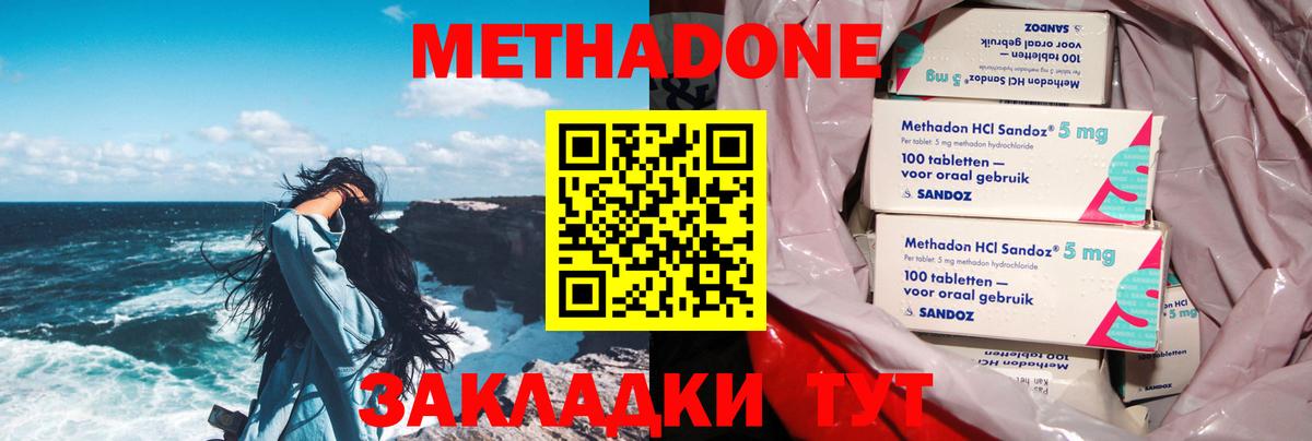 Берёзовский  МЕТАДОН мёд  МЕТАДОН methadone  Вход с VPN 