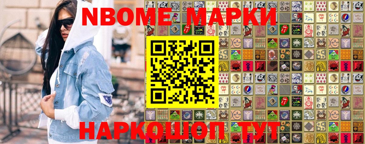 Марки N-bome 1500мкг  Вход с VPN  Марки N-bome 1500мкг  Берёзовский 
