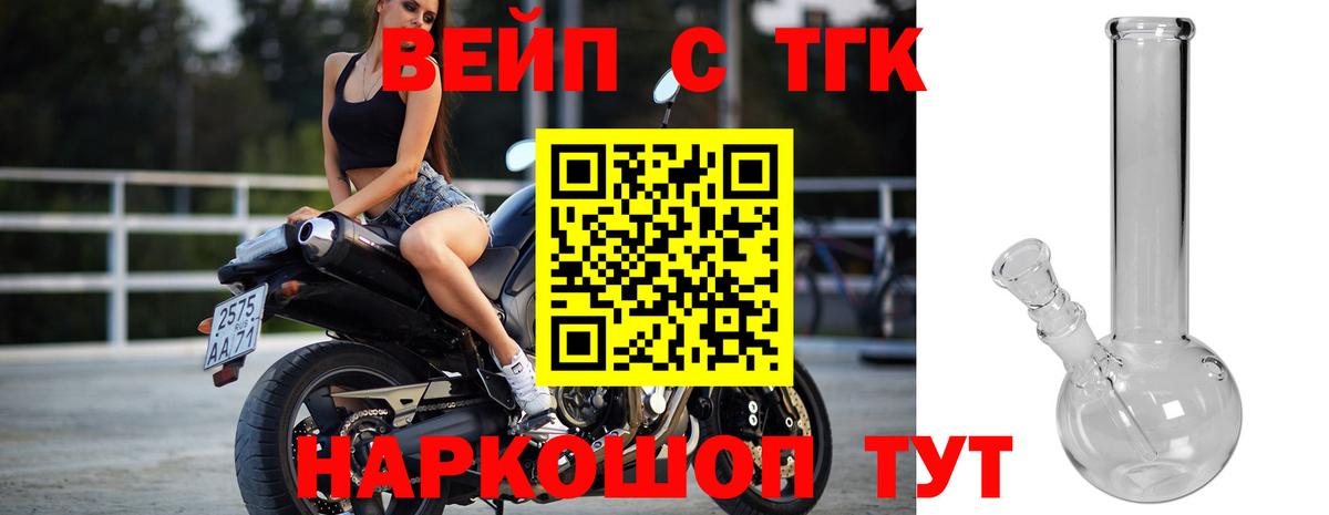 Дистиллят ТГК вейп  Вход с VPN  ТГК вейп  Берёзовский 
